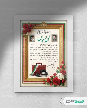لوح تقدیر روز بهورز