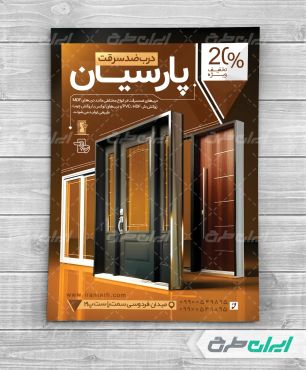 طرح تراکت فروشگاه درب ضد سرقت