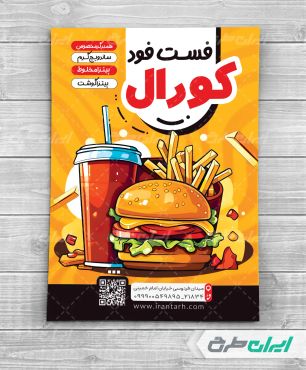 تراکت فست فود با تصویر همبرگر