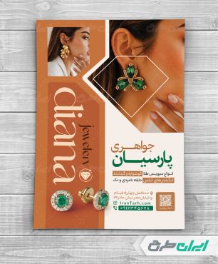 طرح لایه باز تراکت طلا فروشی