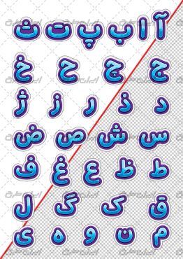 طرح لایه باز جدول حروف الفبا