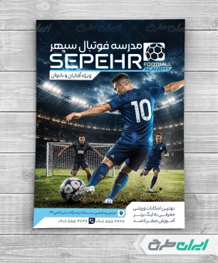 طرح لایه باز تراکت باشگاه فوتبال