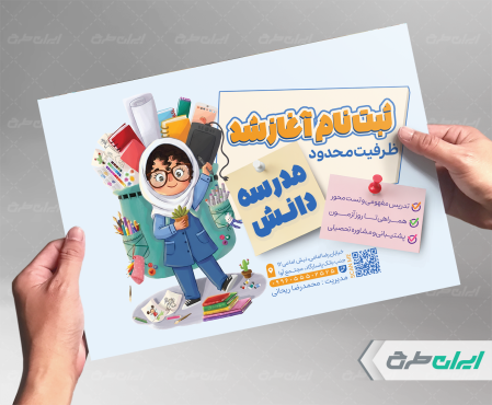 طرح تراکت شروع ثبت نام مدارس