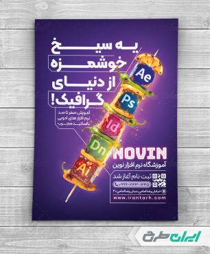 طرح تراکت آموزشگاه نرم افزار