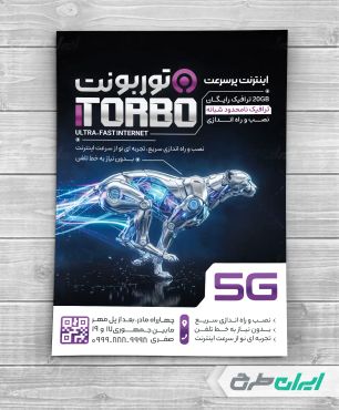 طرح تراکت اینترنت پر سرعت
