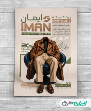 طرح تراکت فروشگاه پوشاک مردانه