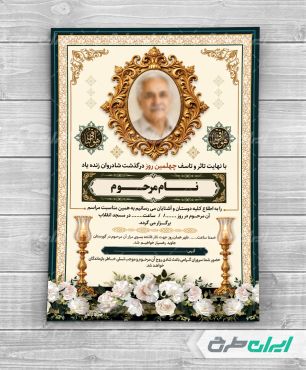 طرح آگهی ترحیم