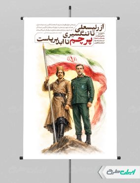 طرح لایه باز پوستر روز مبارزه با انگلیس
