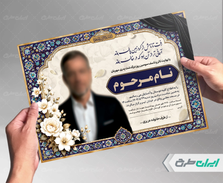 طرح لایه باز آگهی ترحیم