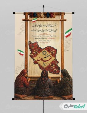 طرح لایه باز پوستر هفته تعاون
