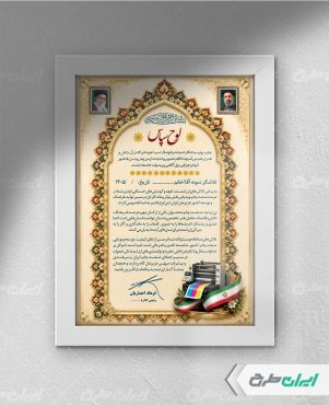 طرح لایه باز لوح تقدیر روز صنعت چاپ