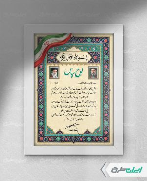 طرح لوح تقدیر روز بهورز