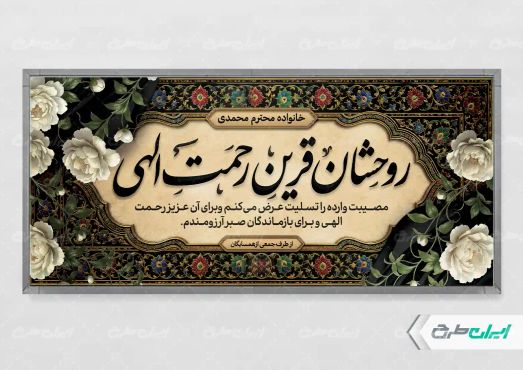 طرح لایه باز پلاکارد تسلیت