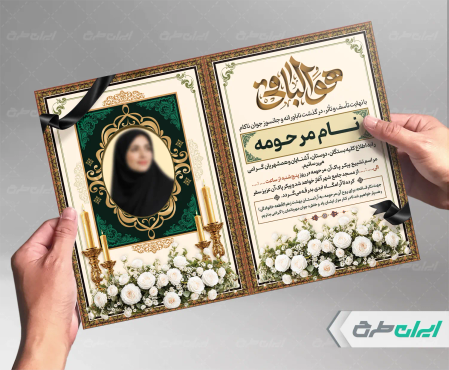 آگهی ترحیم