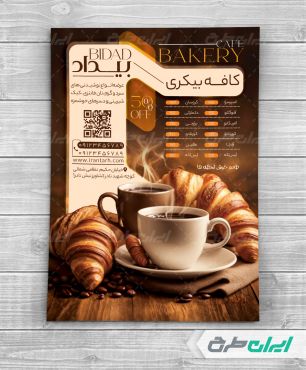 طرح تراکت کافه نان و بیکری