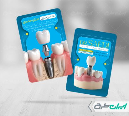 طرح کارت ویزیت دندان پزشکی و دندان سازی