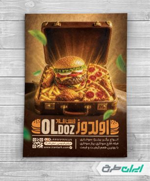 تراکت فست فود با تصویر همبرگر