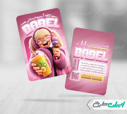 کارت ویزیت آبمیوه و بستنی فروشی