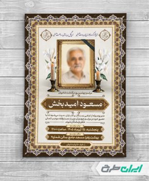 آگهی ترحیم
