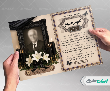 طرح آگهی ترحیم