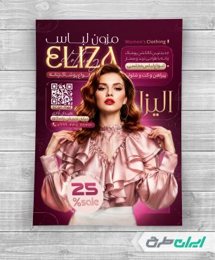 طرح تراکت مزون لباس مجلسی