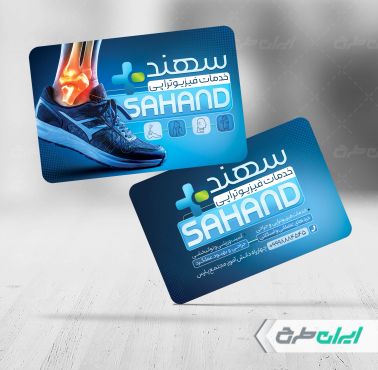 طرح کارت ویزیت کلینیک فیزیوتراپی