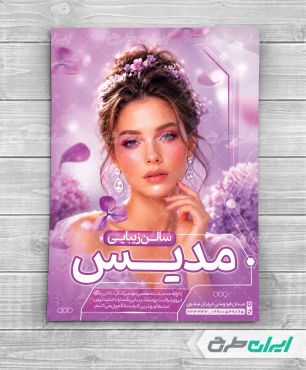 طرح لایه باز تراکت آرایشگاه زنانه