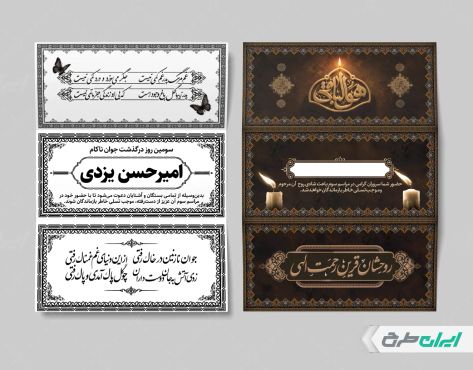 طرح لایه باز آگهی ترحیم دورو