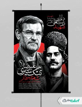 پوستر روز مبارزه با انگلیس و بزرگداشت دلواری
