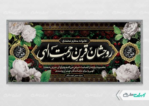 طرح لایه باز پلاکارد تسلیت