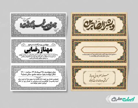 طرح آگهی ترحیم دورو