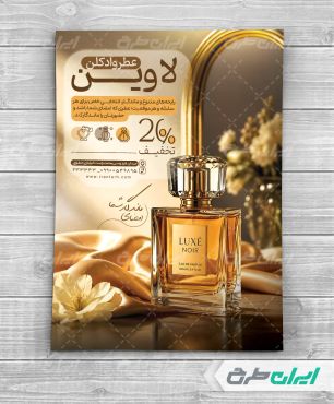 طرح تراکت عطر فروشی