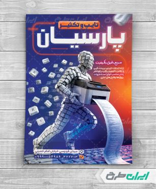 طرح تراکت خدمات کامپیوتری و تایپ و تکثیر