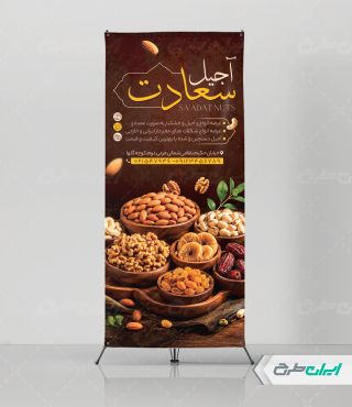 طرح استند آجیل فروشی