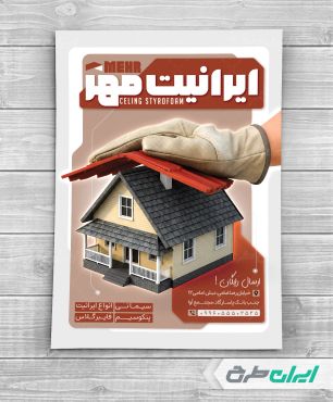 طرح لایه باز تراکت فروشگاه ایرانیت