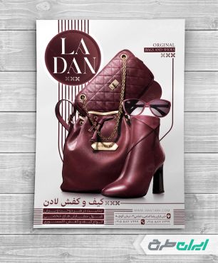 طرح تراکت فروشگاه کیف و کفش