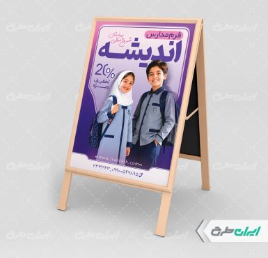 بنر هشتی فروشگاه پوشاک مدارس
