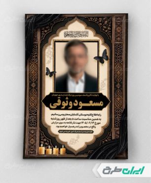 طرح آگهی ترحیم