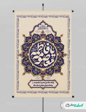 پوستر رحلت حضرت معصومه (س)