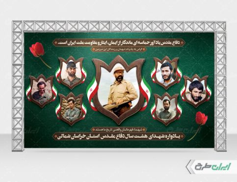 طرح بنر هفته دفاع مقدس