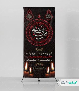 استند رحلت حضرت معصومه (س)