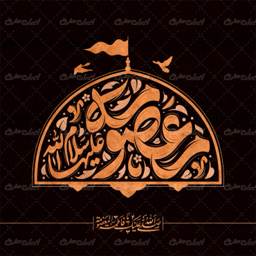 تایپوگرافی معصومه