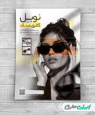 طرح لایه باز تراکت عینک فروشی