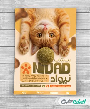 طرح لایه باز تراکت پت شاپ