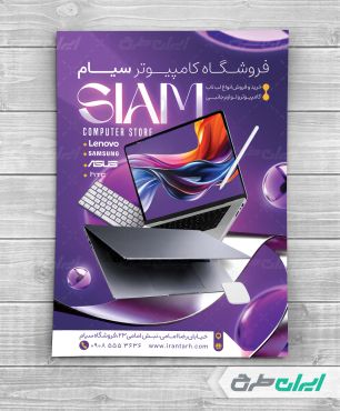 طرح تراکت فروشگاه کامپیوتر