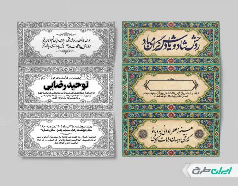 طرح لایه باز آگهی ترحیم دورو