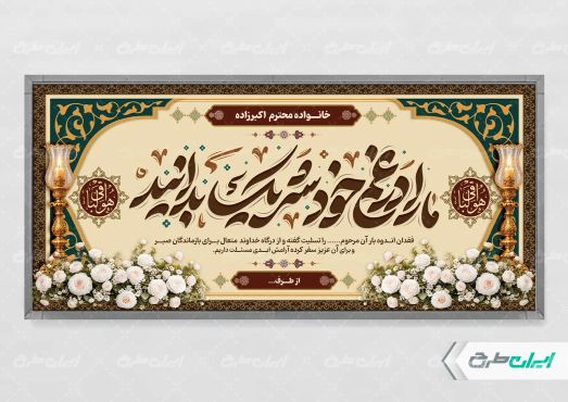 طرح پلاکارد تسلیت