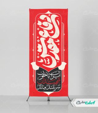 طرح استند هفته دفاع مقدس