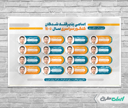 بنر نفرات برتر کنکور