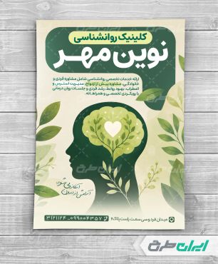طرح تراکت کلینیک روان شناسی
